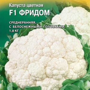 Капуста цветная Фридом F1 10 шт.(Голландия) Н14