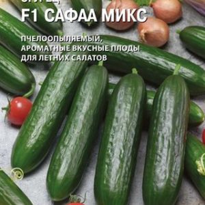 Огурец Сафаа микс F1 10 шт. (Голландия) Н14