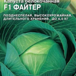 Капуста белокоч. Файтер F1 20 шт. для хранения (Саката) Н14