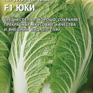 Капуста пекинская Юки F1 20 шт. (Саката) Н14