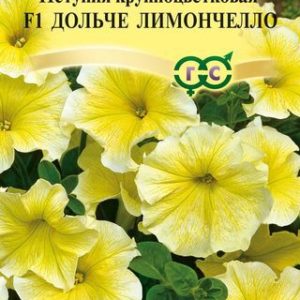 Петуния Дольче Лимончелло F1 крупноцв. 10 шт гранул. пробирка Н14