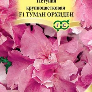 Петуния Туман орхидеи F1 махр. 10 шт. гранул. проб. сер. Элитная клумба Н9