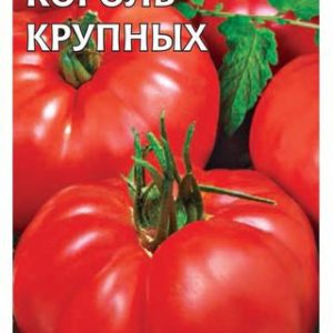 Томат Король крупных 0,1 г Н14