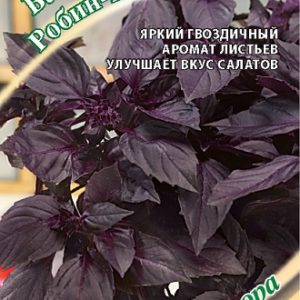 Базилик Робин-Бобин, фиолетовый 0,2 г автор. Н14