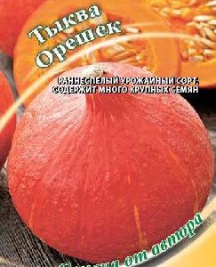 Тыква Орешек 2,0 г автор. Н14