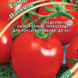 Томат Нахимов 0,3 г автор. Н14