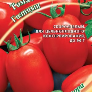Томат Голицын 0,3 г автор. Н14