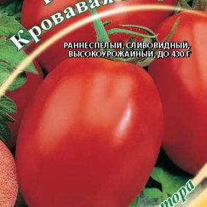 Томат Кровавая мэри 0,1 г автор. Н14