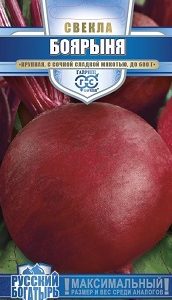 Свекла Боярыня 2,0 г серия Русский богатырь Н14