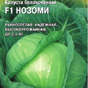 Капуста белокоч. Нозоми F1 20 шт. ранняя (Саката) Н15