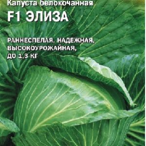 Капуста белокоч. Элиза F1 20 шт. ранняя (Саката) Н15