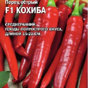 Перец Кохиба F1 острый 5 шт. (Саката) Н15