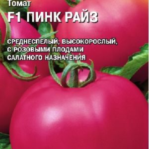 Томат Пинк Райз F1 8 шт. (Саката) Н15