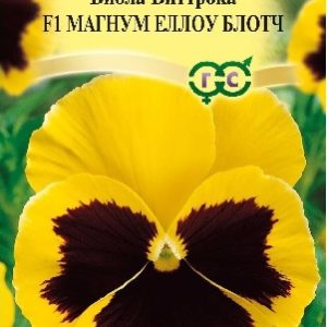 Виола Магнум Еллоу Блотч F1, Виттрока 5 шт.* сер. Элитная клумба Н15