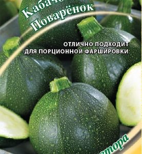 Кабачок Поваренок