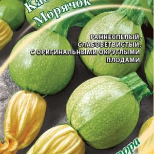 Кабачок Морячок 2 г автор. Н15
