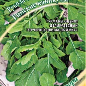 Индау (рукола) культурная Римские каникулы 1,0 г автор. Н15