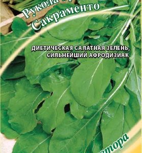 Рукола (индау) культурная Сакраменто