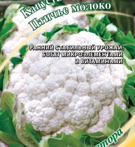 Капуста цветная Птичье молоко