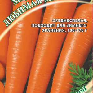 Морковь Любимая мамочка 2,0 г автор. Н16