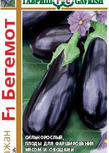 Баклажан Бегемот F1 г автор. серия 1+1/0,2 г