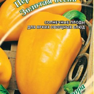 Перец Золотая осень 0,2 г автор. Н15