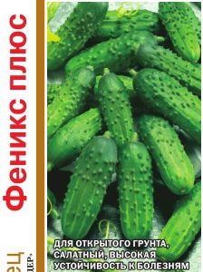 Огурец Феникс плюс серия 1+1/1 г