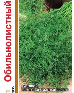 Укроп Обильнолистный серия 1+1/6,0 г