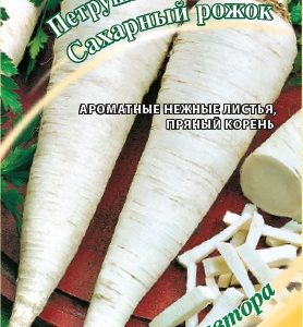 Петрушка корневая Сахарный рожок