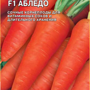 Морковь Абледо F1 150 шт. (Голландия) Н14