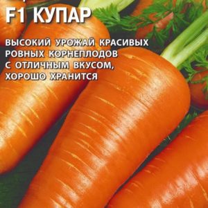 Морковь Купар F1 150 шт. (Голландия) Н14