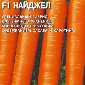 Морковь Найджел F1 150 шт. (Голландия) Н13