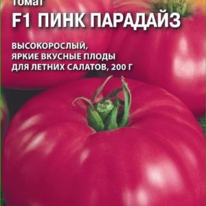Томат Пинк парадайз F1 8 шт. (Саката) Н15