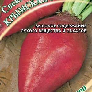 Свекла Крымская розовая кормовая 10 г автор. Н15
