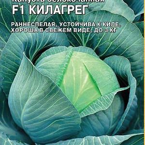 Капуста белокоч. Килагрег F1 10 шт. (Голландия) Н16