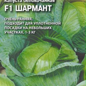 Капуста белокоч. Шармант F1 20 шт. ранняя (Саката) Н16
