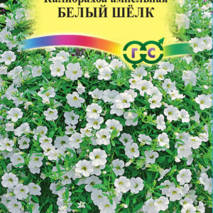 Калибрахоа Белый шелк 3 шт. гранул. пробирка Н16