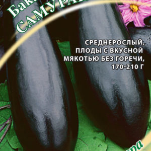 Баклажан Самурай 0,3 г автор. Н16