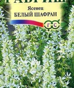 Ясенец Белый шафран* 0,05 г Н9