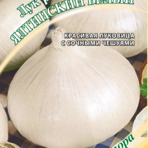 Лук репч. Ялтинский белый 1,0 г автор. Н16
