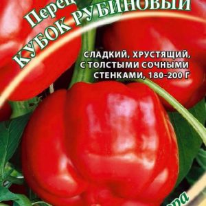 Перец Кубок рубиновый 0,2 г автор. Н16