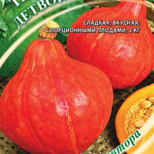 Тыква Детвора 2,0 г автор. Н16