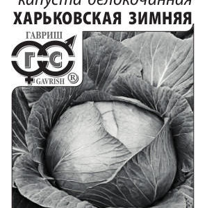 Капуста белокоч. Харьковская зимняя 0,5 г для квашения (б/п с евроотв.) Н11