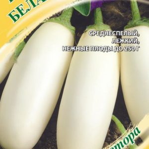 Баклажан Белая фея 0,3 г автор. Н17