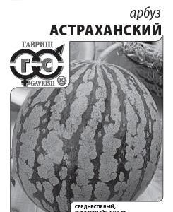 Арбуз Астраханский 1 г (б/п с евроотв.)
