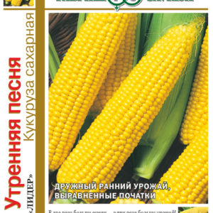 Кукуруза Утренняя песня 1+1/15 г
