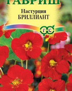 Настурция Бриллиант 1,0 г
