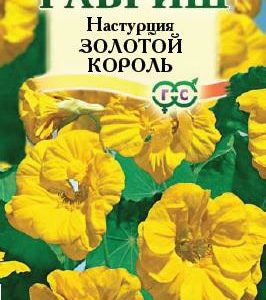 Настурция Золотой король 1,0 г