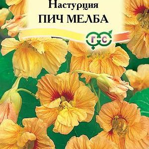 Настурция Пич Мелба 1,0 г