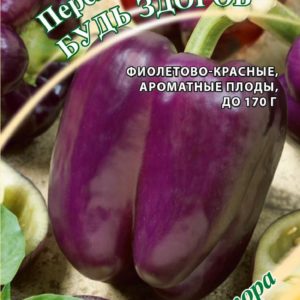 Перец Будь здоров 0,2 г автор. Н17